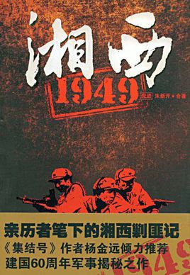 湘西1949