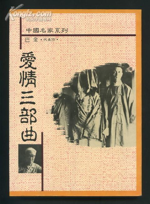 爱情三部曲 雾、雨、电