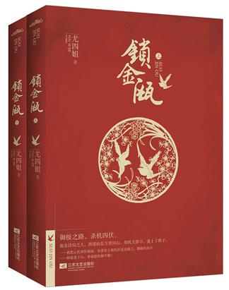 锁金瓯