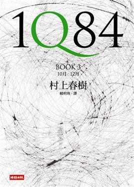 1Q84 book3