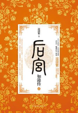 后宫如懿传2