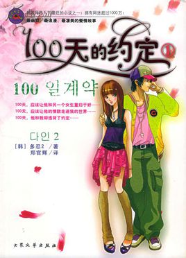 100天的约定