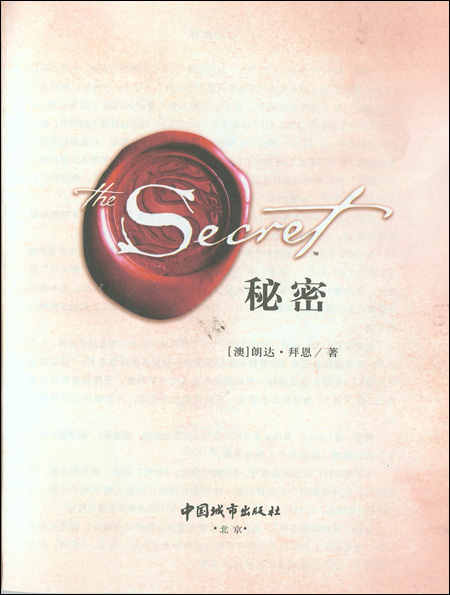 The secret秘密