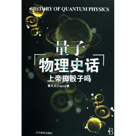 上帝掷骰子吗