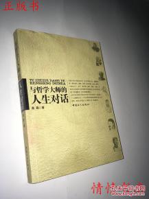 与哲学大师一起漫步