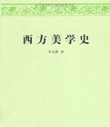 西方美学史