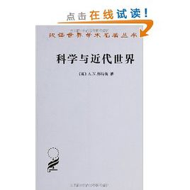 科学与近代世界