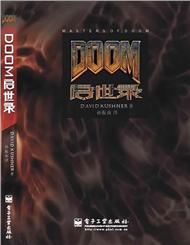 DOOM启世录