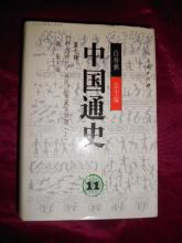 中国通史第七卷-中古时代－五代辽宋夏金时期(上册)