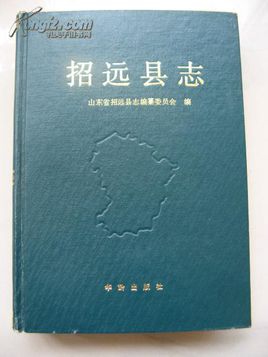 招远县志