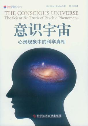 意识宇宙