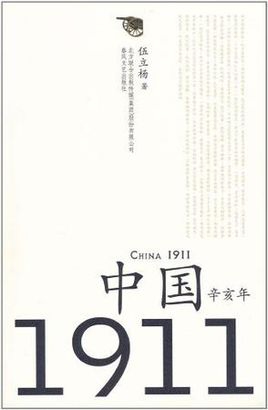 中国1911